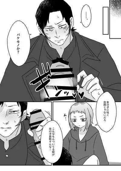 Jouzu na Hamono no Tsukaikata.