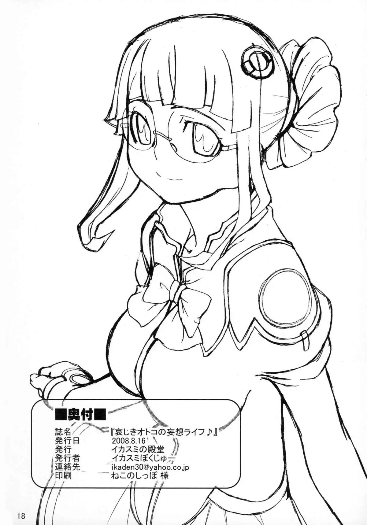 Kanashiki Otoko no Mousou Life ♪