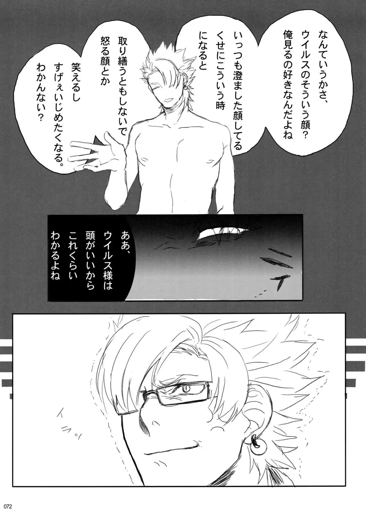 Virus x Trip x Virus Anthology "MAD!MAD!MAD!"