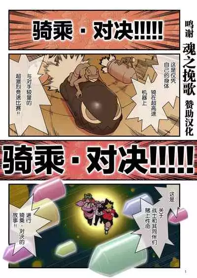 SUPER DENDO RIDE BATTLE