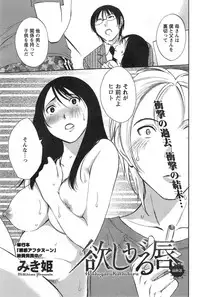 [Mikihime] Hoshigaru Kuchibiru