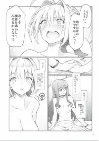 (COMIC1☆11) [Gokusaishiki (Aya Shachou)] Koutei Tokken sEXtella (Fate/EXTELLA)