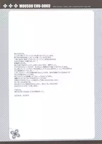 (C74) [PINK CHUCHU (Mikeou)] Mousou Chuudoku