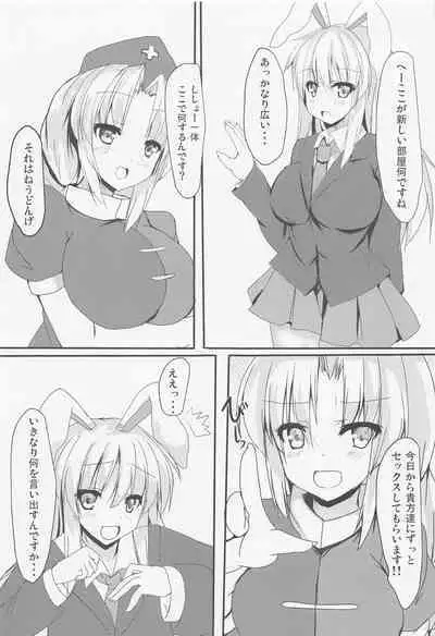 Udonge-san to Ichatsuku Hon