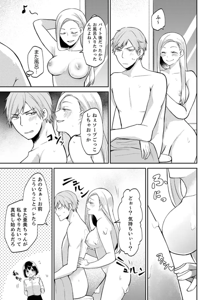 Tachippanashi no Sore... Irechau no? "Kamimachi" Shiteta Joshi o Omochikaeri Shite...