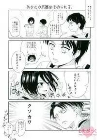 [Hitsuji *] [SCC new issue] Riva Mika [R18] (Attack on Titan)