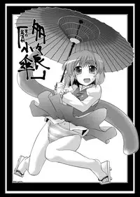 (COMIC1☆4) [Akuten Soushin (Kokutou Nikke)] Shoku☆Shushu! ~Kogasa-chan Jigokuhen~ (Touhou Project)