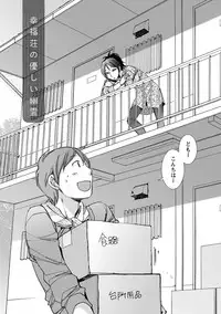 [Kerorin] Shiawasesou no Yasashii Koibito [Digital]