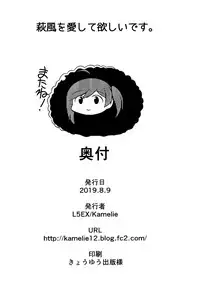 Hagikaze wo Aishite Hoshii desu