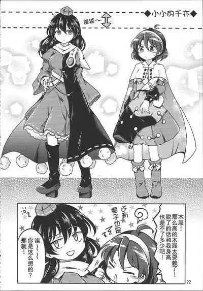 Chima Hon - Chima Book | 千亦酱的活动日志