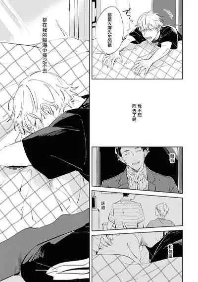 Sugar Dog Life Ch. 1-6