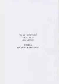 (C70) [LTM. (Taira Hajime)] Nise Dragon Blood! 13 1/2