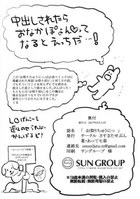 [Sasumata Seven (Atte Nanakusa)] Omatsuri Chuu ni! [Digital]