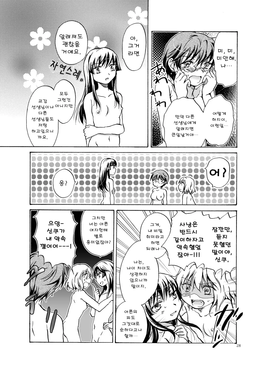 Chuu Shite! Vampire Girls ★Sensei Gomen Ne★