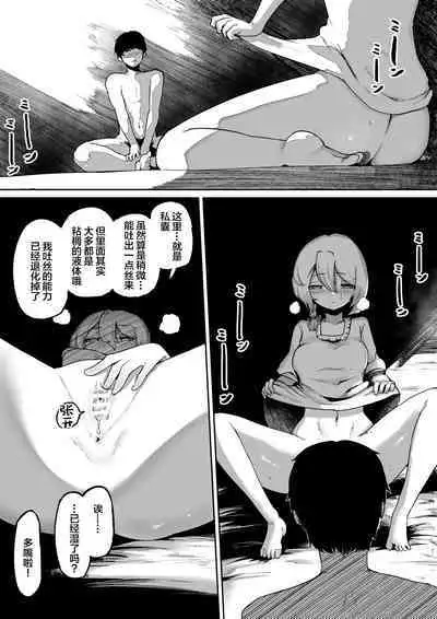 Kimi to Kodomo ga Dekiru made