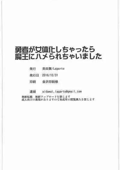 [Lagarto] 勇者が女体化しちゃったら魔王にハメられちゃいました