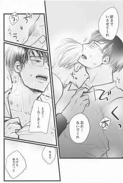 Kimi no Hidari to Boku no Ashi - Your left and my legs