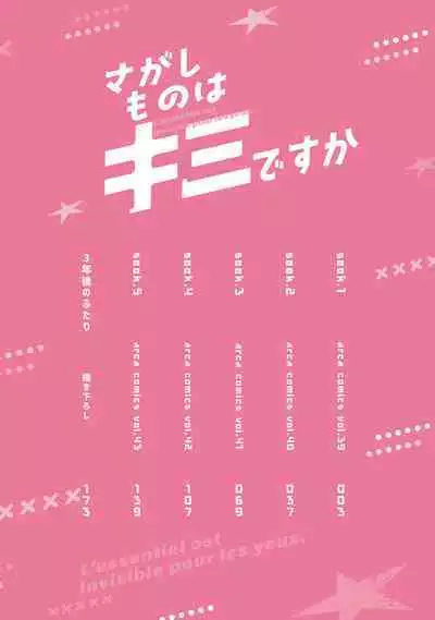 Sagashi Mono wa Kimi desu ka