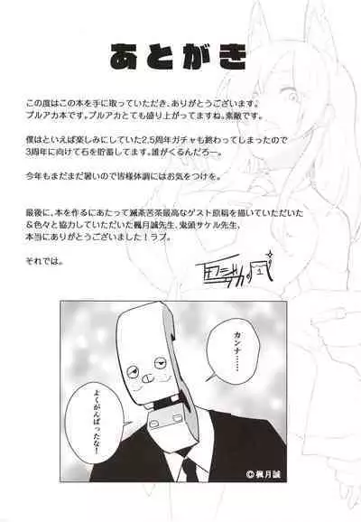 Manatsu Hitoyo no Kimi no Kao