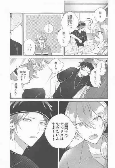 Sekinin Motte Itadakimasu