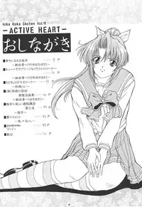 (CR25) [Hoka Hoka Shoten (various)] ACTIVE HEART (various)