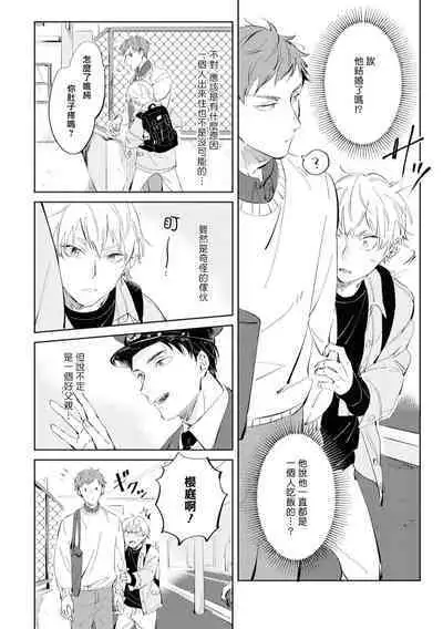 Sugar Dog Life Ch. 1-6