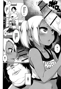 Loli Bitch☆Gekokujou | 蘿莉碧池☆下克上