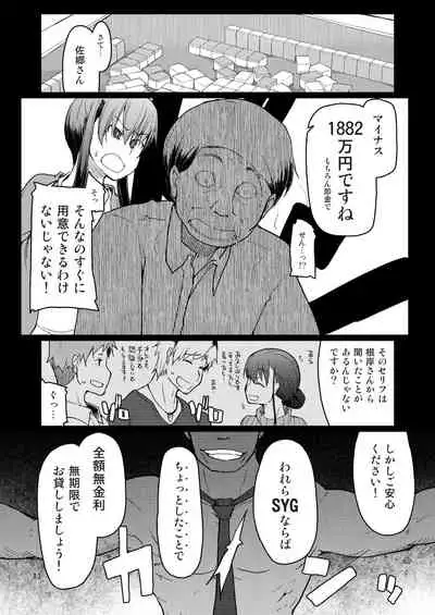 [Metamor (Ryo)] SYG -Sell your girlfriend-2 [DL版]