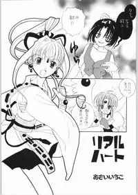 [AREYOUHAPPY? (Asai Ichiko)] RealHeart (Kamikaze Kaitou Jeanne)