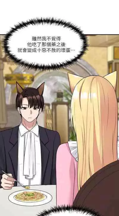 Elf Who Likes to be Humiliated Chapters 11 to 20