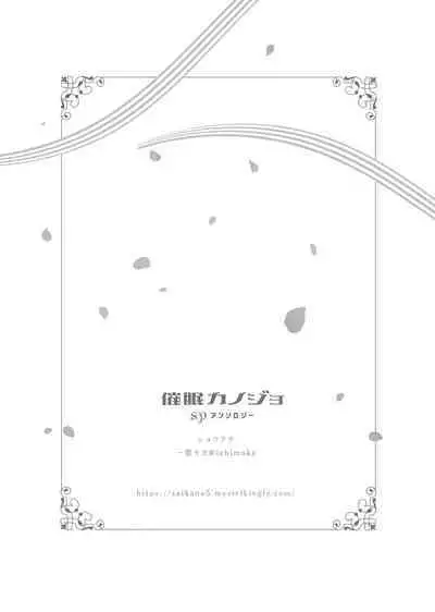Saimin Kanojo SP Anthology