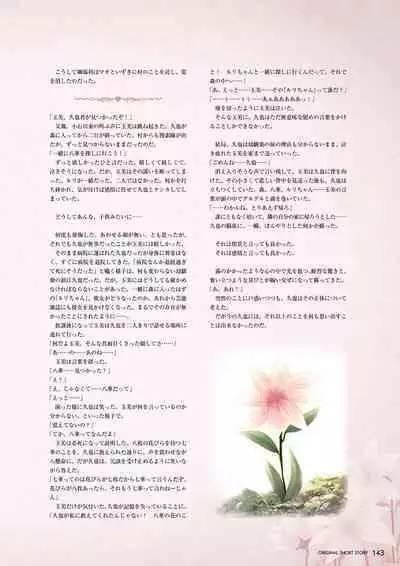 Hanairo Heptagram visual fanbook