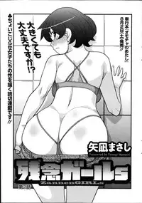 [Yanagi Masashi] Zannen Girls Ch. 1-6