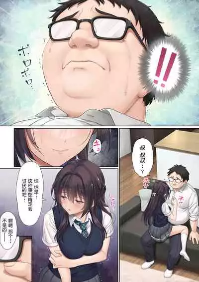 Musume no Class no Iinchou wa Papa ga Hoshii Rashii