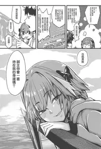 (C94) [San Se Fang (NekoWeapons)] Boku mo da. | 我也是哦。 (Fate/Grand Order) [Chinese] [瑞树汉化组]