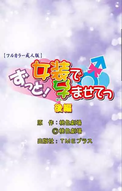 Zutto! Josou de Haramasete Kanzenban