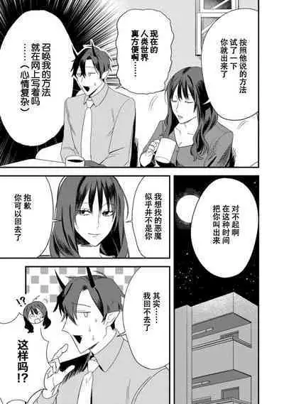 Amai Taika wa, Akuma de Keiyaku no Ikkan desu. | 甜美的回报，不过是与恶魔契约的一环。 1-2