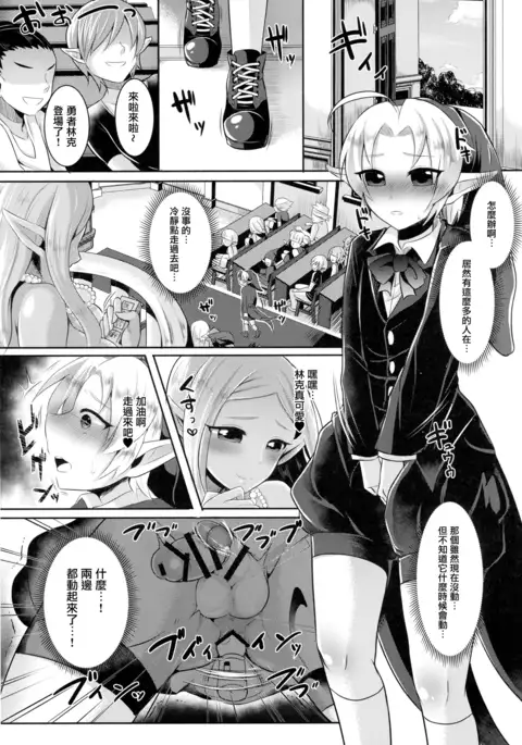 Futanari Zelda Hime to Dokidoki = Kekkonshiki