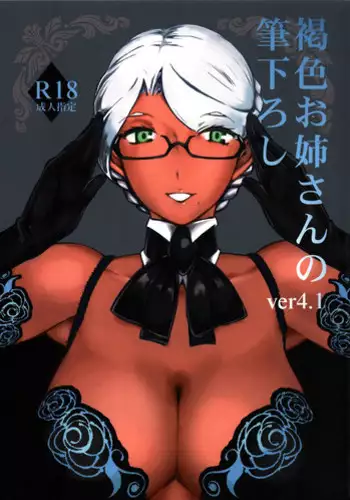 [The Monthly Istanbul (Ahugan Sugita)] Kasshoku Oneesan no Fudeoroshi Ver.4.1 [Chinese] [cqxl自己汉化]