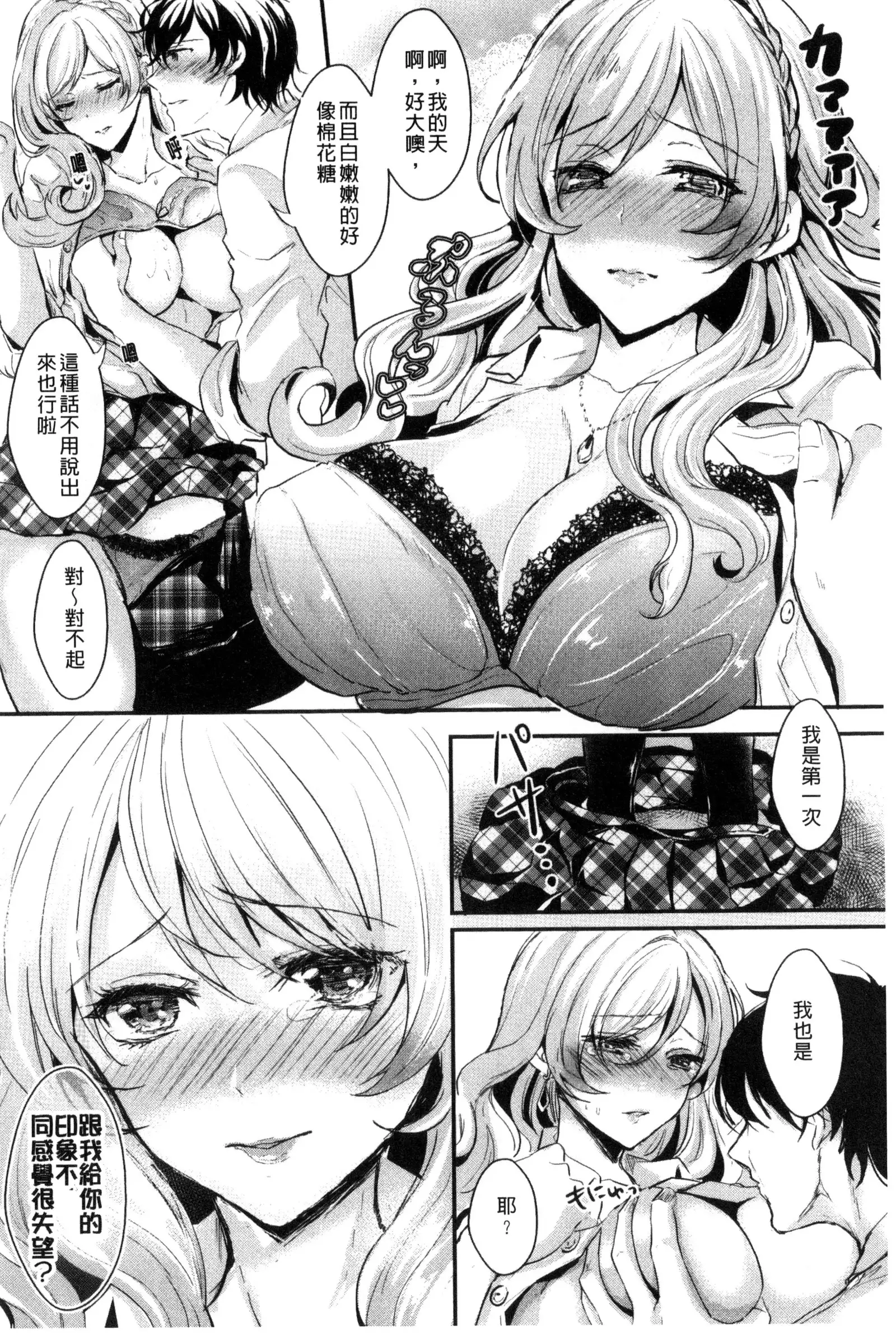 Kanojo e Class Change! ~Onna ni Natte Koishite~