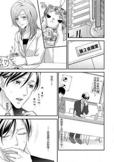 Demo Shachou wa Bra o Shite iru. | 但社长他穿bra欸。 1-7