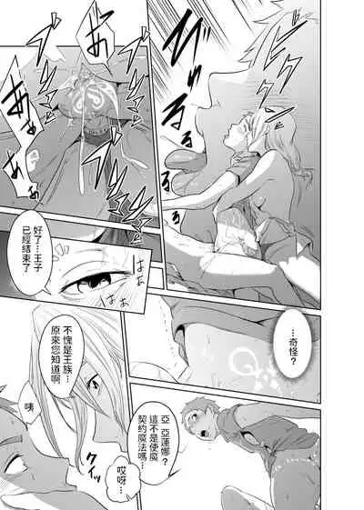 女騎士のはかりごと 中文翻譯