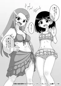 Osananajimi Saimin Choukyou Nikki