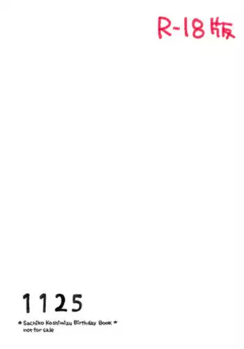 [Fumi] Koshimizu Sachiko-chan's birthday manga『1125』R-18 Version (THE IDOLM@STER CINDERELLA GIRLS)