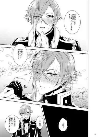 Ore Dake o Mite kure