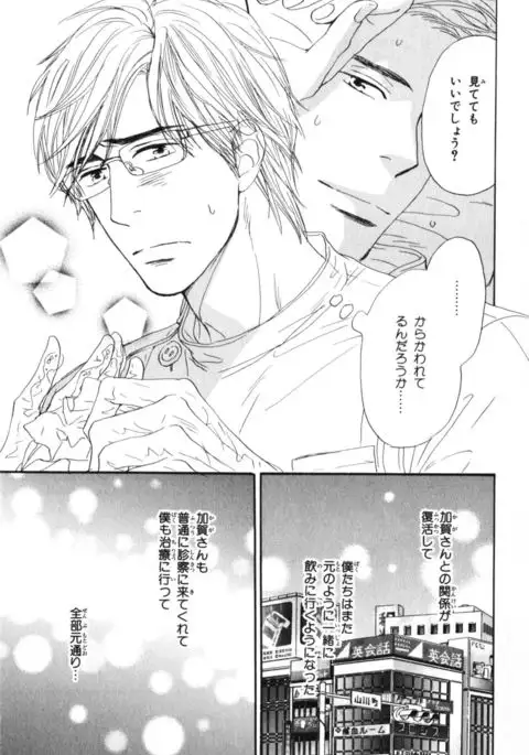 Boku wa Subete o Shitte Iru Vol.04