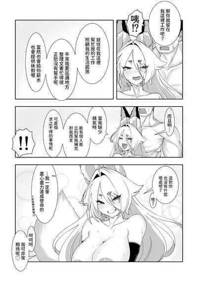 [Madogiwatei Kitakan] Kami-sama Kitsune Yuuko-san to no Nuregoto Shinji [Chinese]