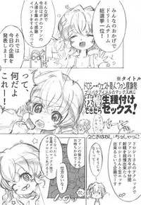 (C94) [Okazu Company (Various)] NukiPara (PriPara)