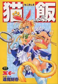 [Ouma Tokiichi] Neko Manma