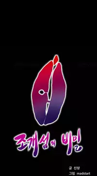 [Madstart] Secret Island Ch.1-24 (English) (Ongoing)